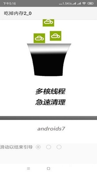 吃掉内存2.0截图
