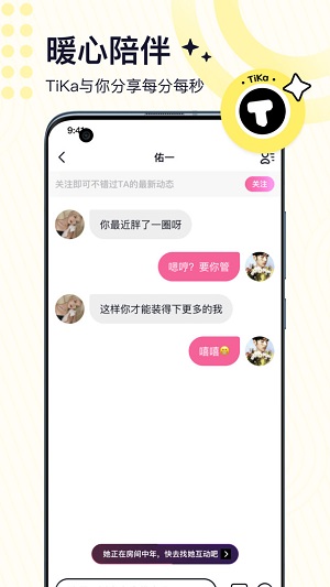 TiKa语音最新版截图