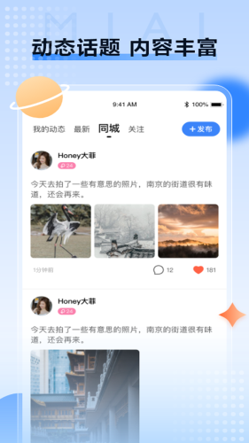 觅爱社交平台2023截图