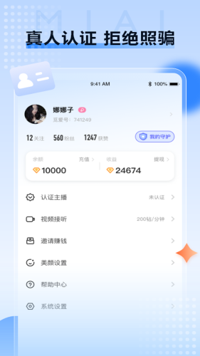 觅爱社交平台2023截图