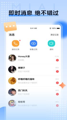 觅爱社交平台2023截图