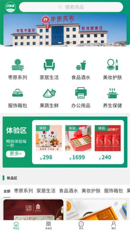 e益生活商城截图