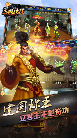 三国传说2023截图