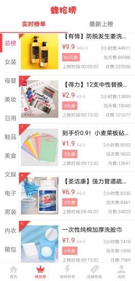蜂秒截图