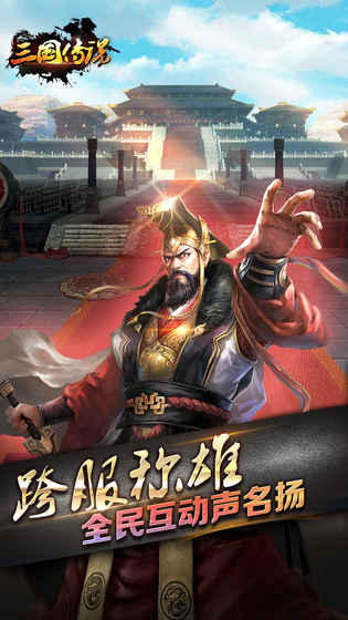 三国传说2023截图