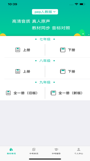 初中英语宝app
