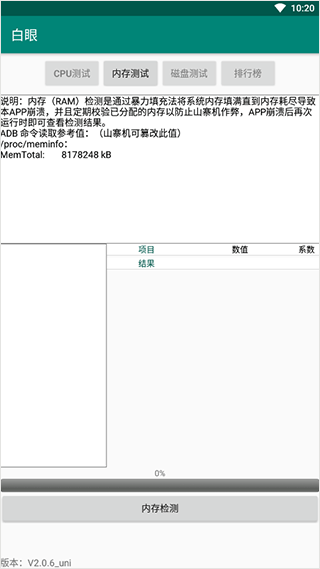 白眼app截图