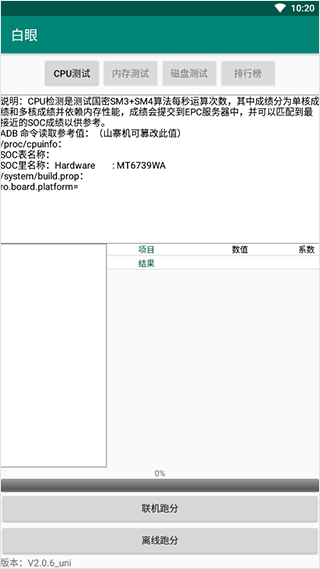 白眼app截图
