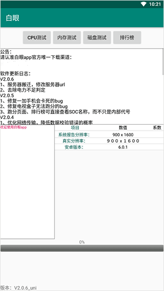 白眼app截图
