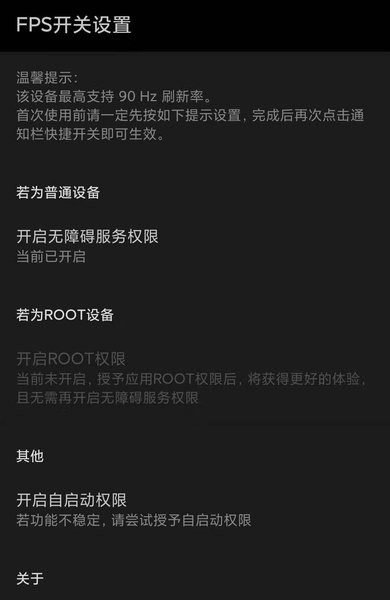 miui帧率开关软件截图