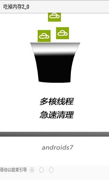 吃掉内存最新版截图