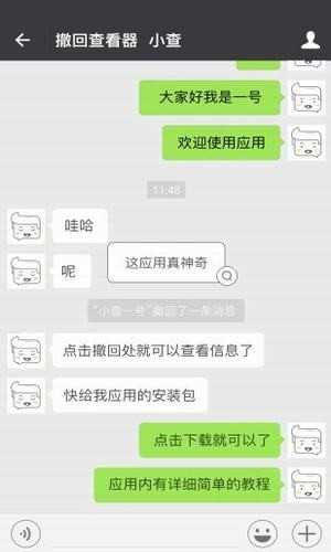 微信强制撤回消息工具助手软件截图