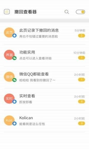 微信强制撤回消息工具助手软件截图