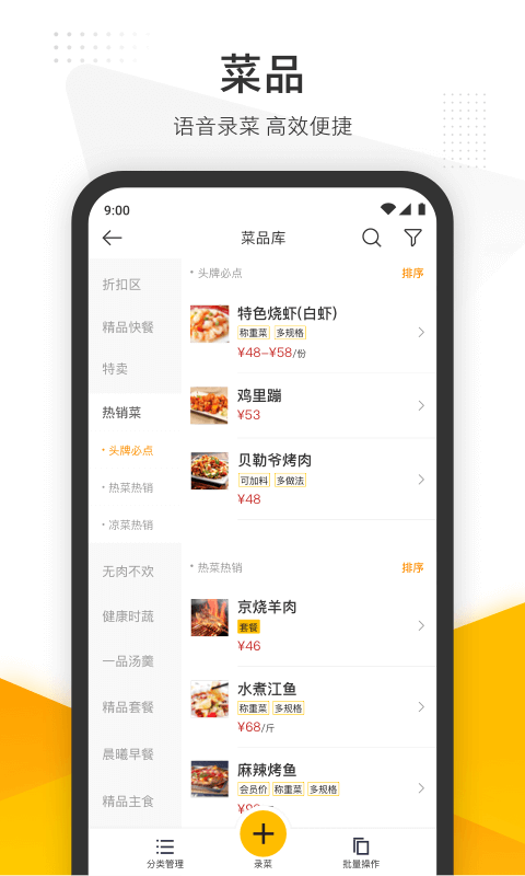 美团管家收银系统截图