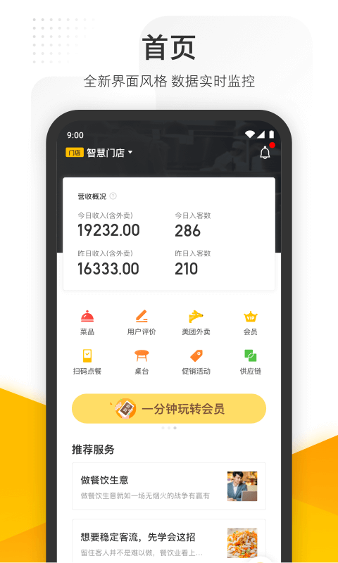 美团管家收银系统截图