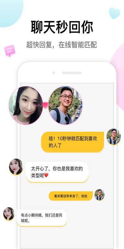 她伴交友软件截图