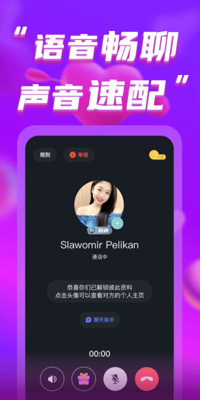 她伴交友软件截图