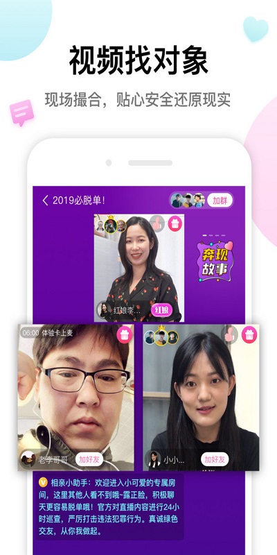 她伴交友软件截图