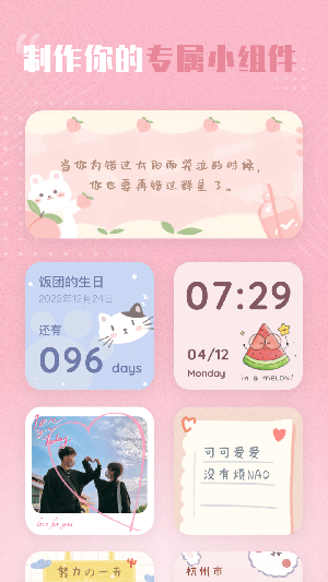 萌趣小组件截图