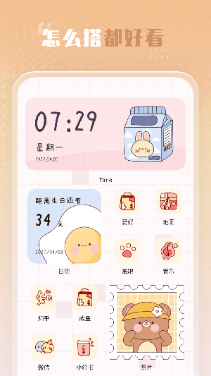 萌趣小组件截图
