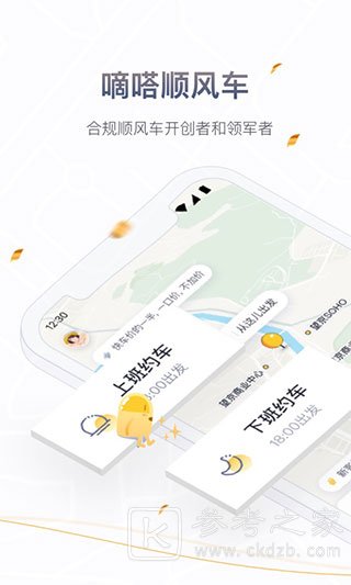 嘀嗒出行怎么成为车主 嘀嗒出行顺风车车主下载安装