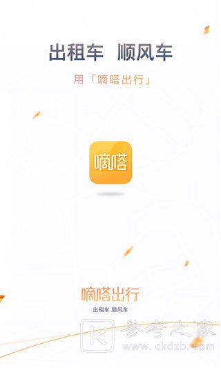 嘀嗒出行怎么成为车主 嘀嗒出行顺风车车主下载安装