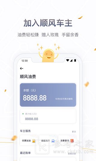 嘀嗒出行怎么成为车主 嘀嗒出行顺风车车主下载安装