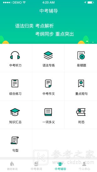 初中英语宝课程资源是否免费 初中英语宝app最新版软件分享