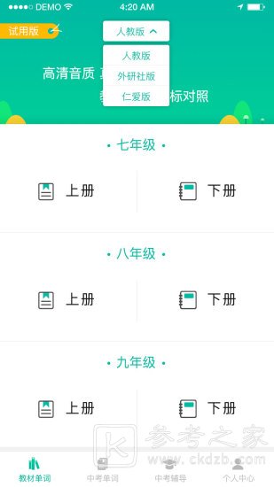 初中英语宝课程资源是否免费 初中英语宝app最新版软件分享