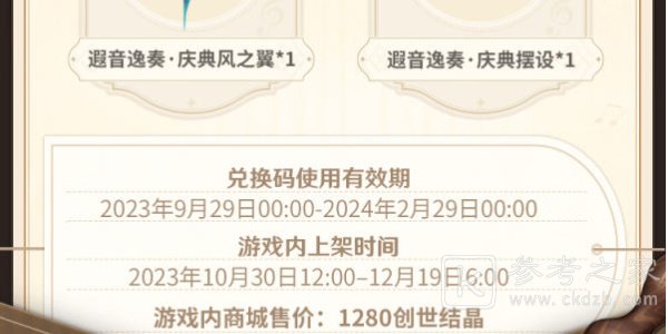 原神交响音乐会主题游戏礼包有哪些礼品