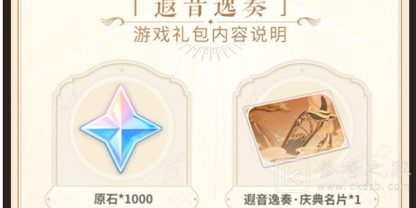 原神交响音乐会主题游戏礼包有哪些礼品