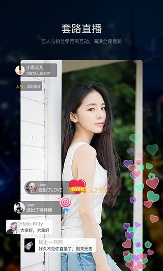 taolufun套路社交截图