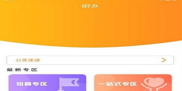 i好办