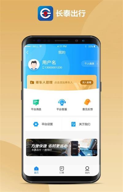 长泰出行截图