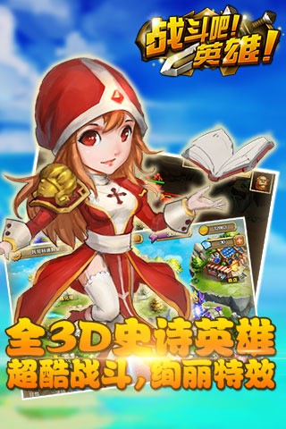 战斗吧英雄截图