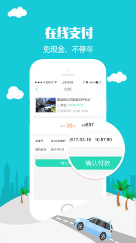 叭叭智行截图