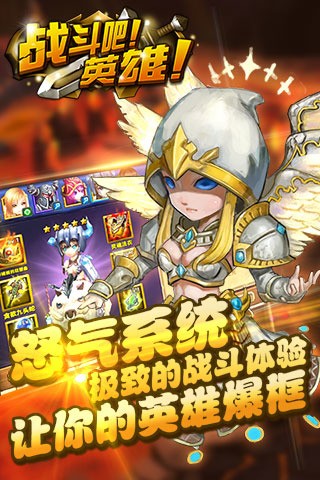 战斗吧英雄截图