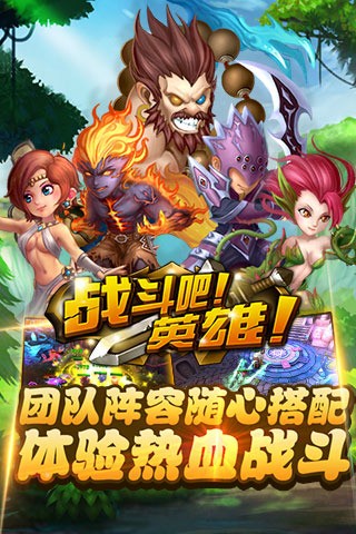 战斗吧英雄截图