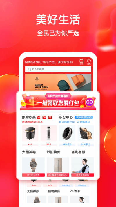 私域严选截图