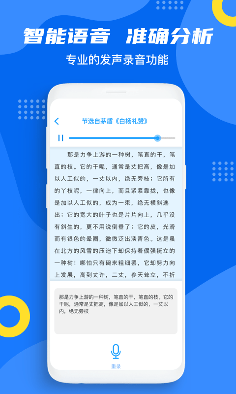 普通话测试通截图