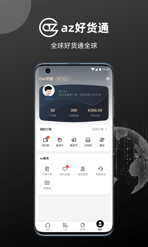 az好货通截图