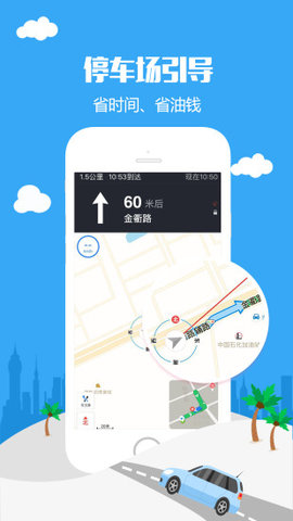 叭叭智行截图