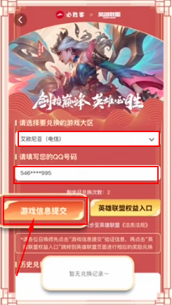 英雄联盟和必胜客联动获得的礼包码如何兑换