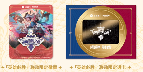 英雄联盟必胜客联动皮肤分享大全