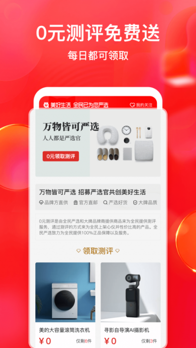 私域严选截图