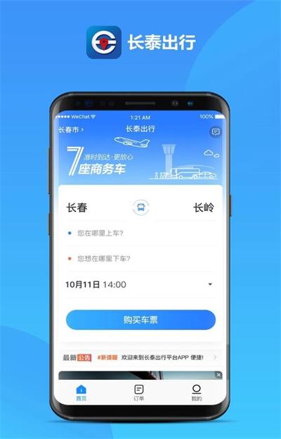 长泰出行截图