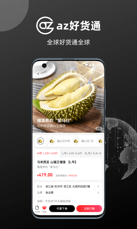 az好货通截图