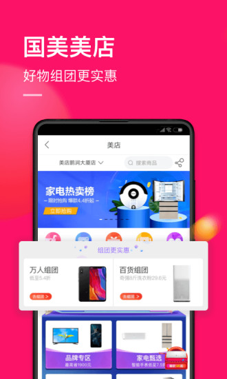 国美截图