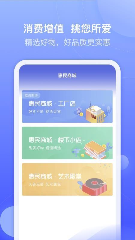 惠民商城截图
