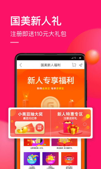 国美截图